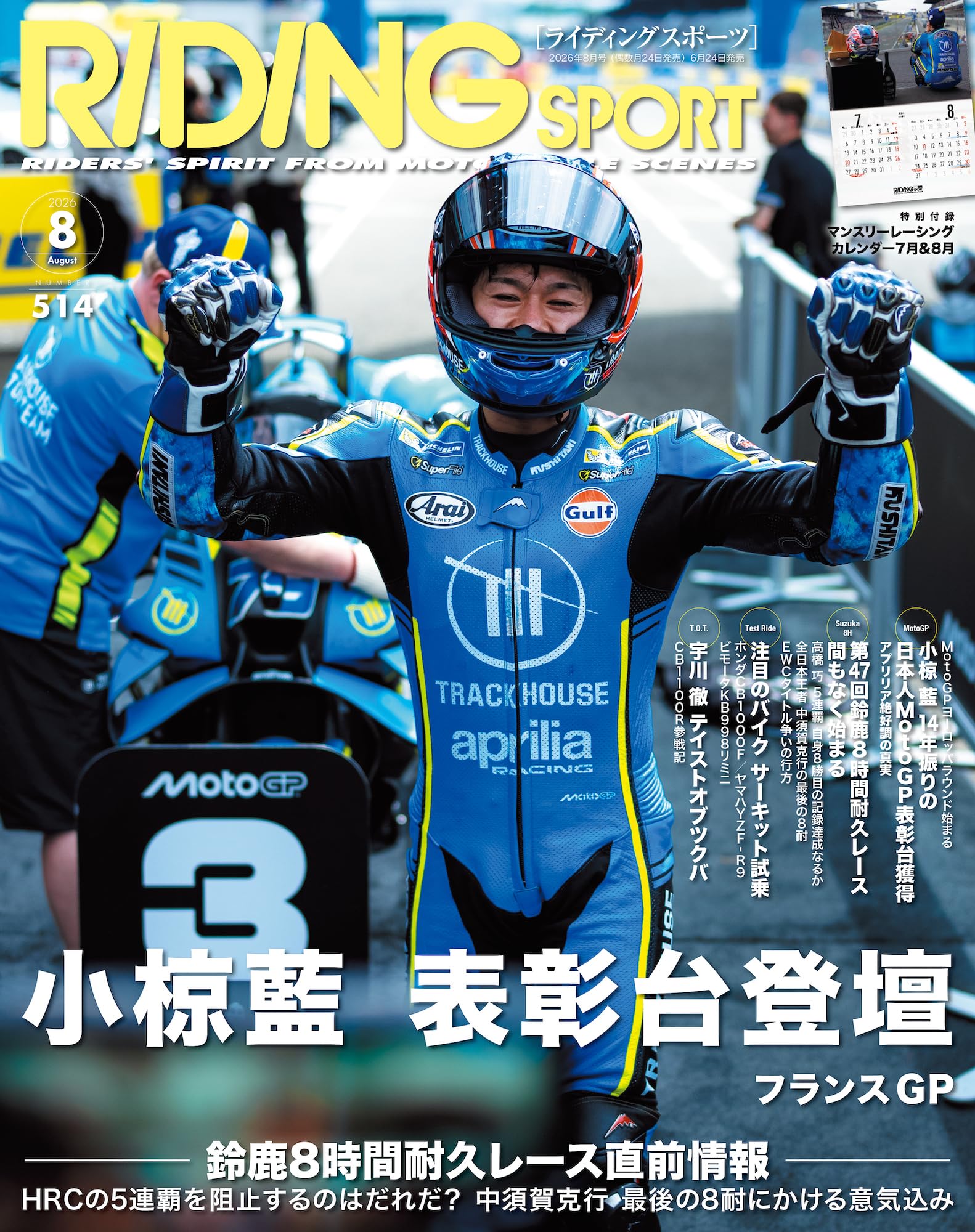 ライディングスポーツ 2026年8月号 Vol.514 【特別付録】 ポスター