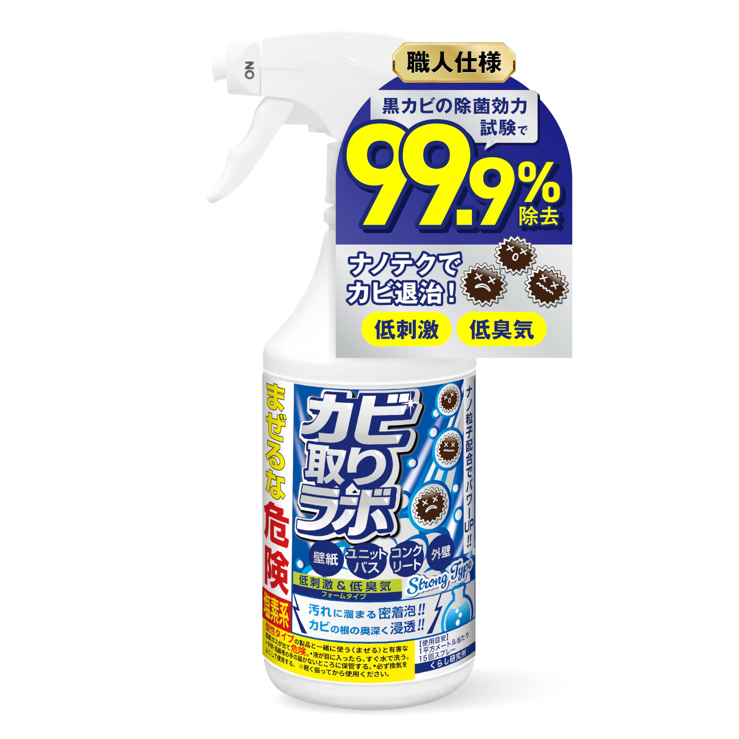 【ナノテク新素材×カビ強力除去】カビ取りラボ カビ取り 450g マルチクリーナ…