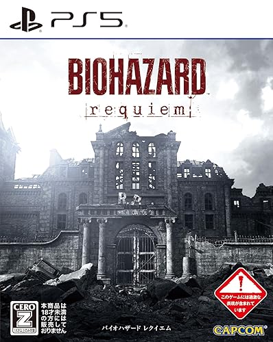 バイオハザード レクイエム