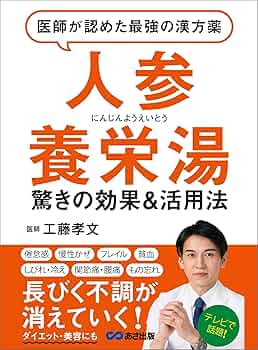 「笑い」は人生の漢方薬だ!—“笑力”増強で気分一新 JPS柴胡桂枝乾姜湯エキス錠N 漢方セラピー 96錠 漢方セラピー