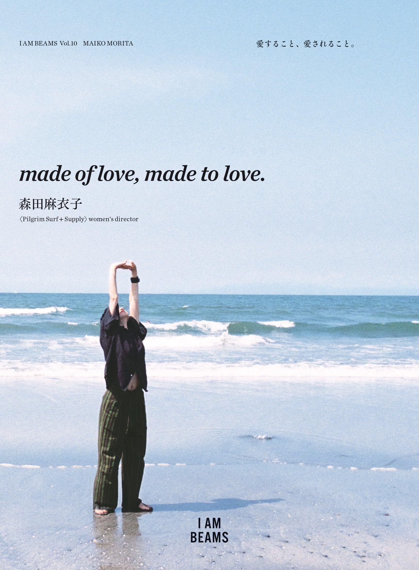 made of love, made to love. 愛すること、愛されること。 (I AM BEAMS)
