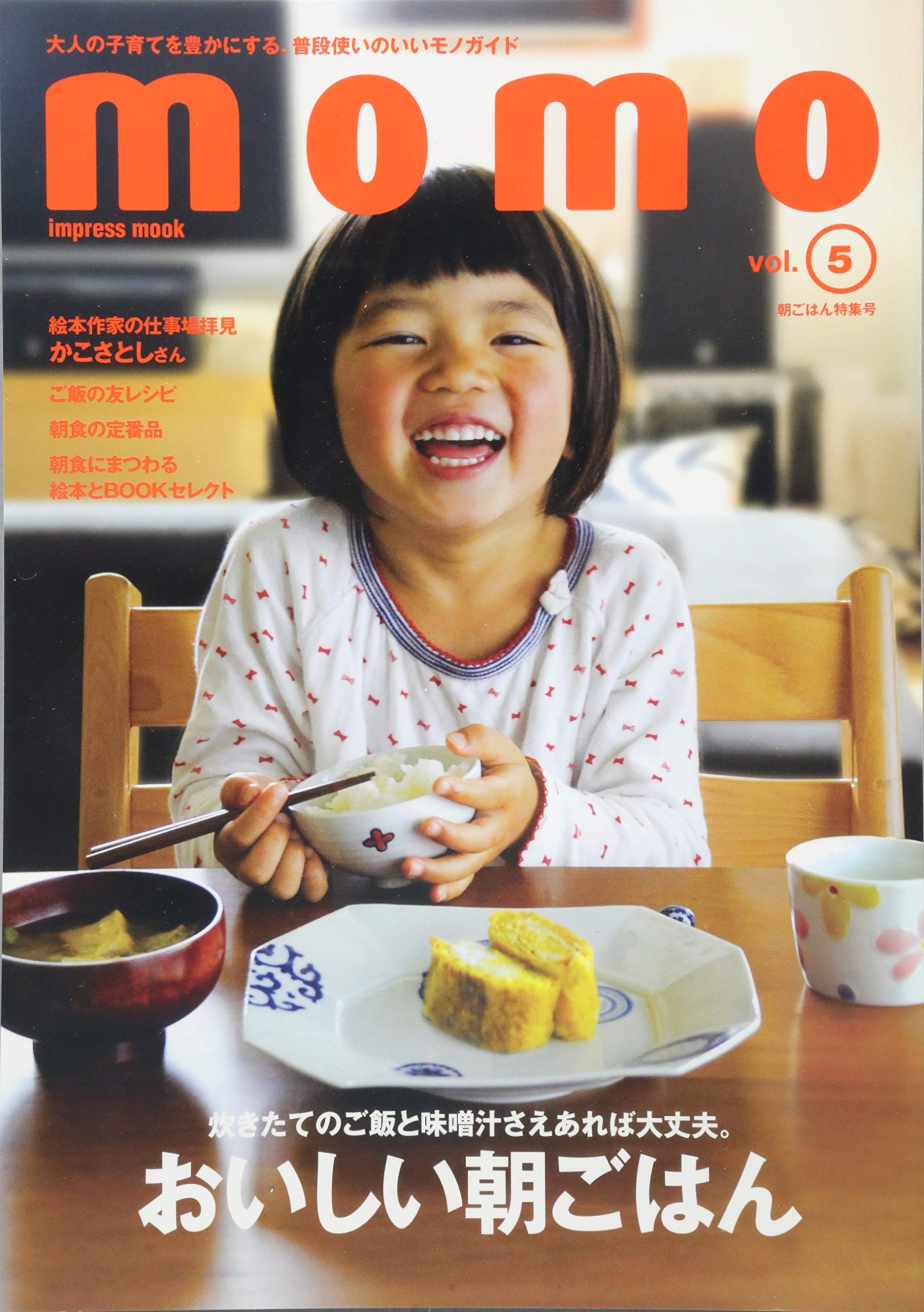 momo vol.5 朝ごはん特集号 (インプレスムック) |本 | 通販 | Amazon