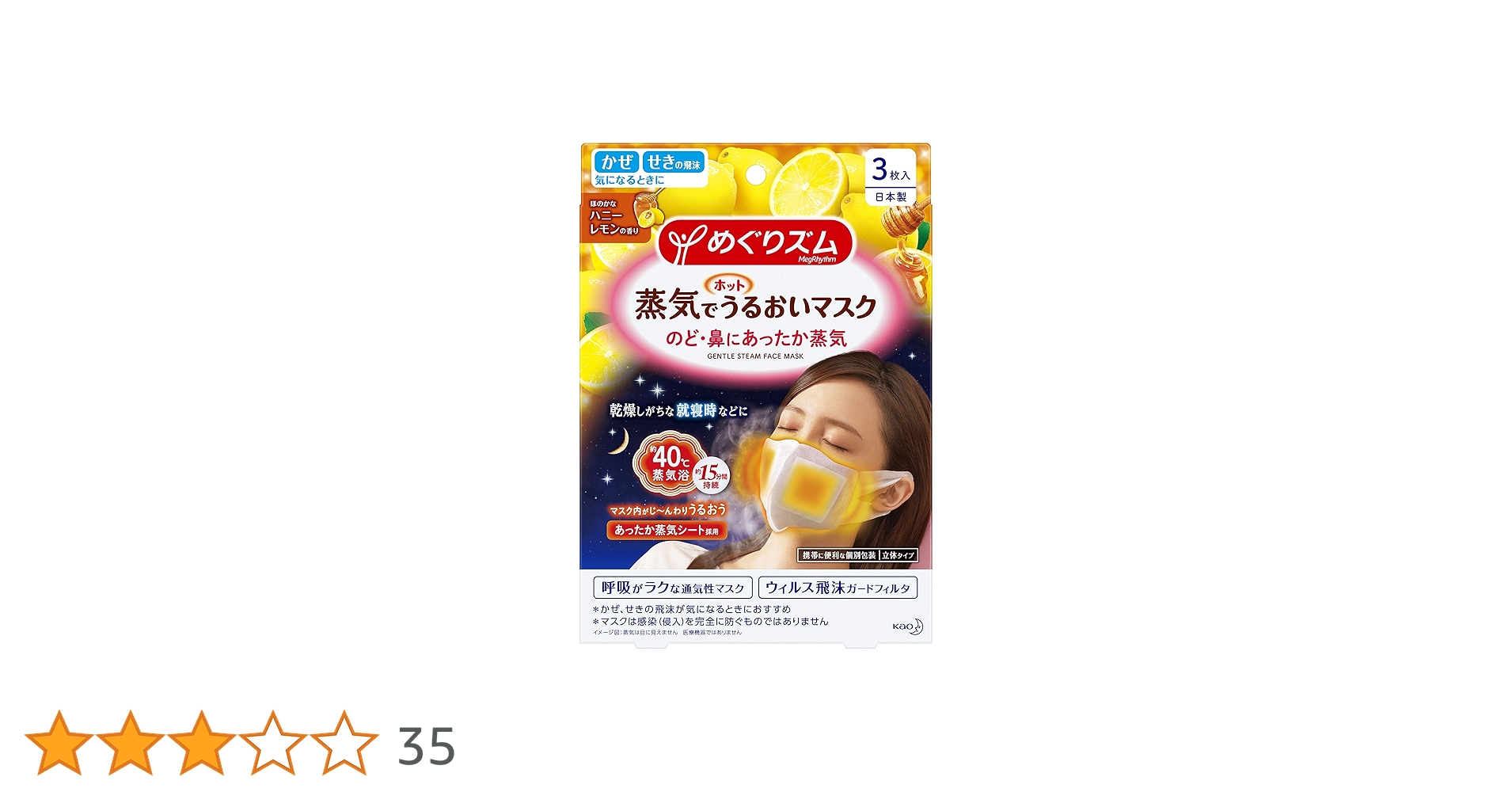 花王めぐリズム蒸気でホットうるおいマスク　ハニーレモンの香り　14枚✖︎6 箱入り Amazon | めぐりズム 蒸気でホットうるおいマスク ハニーレモンの香り