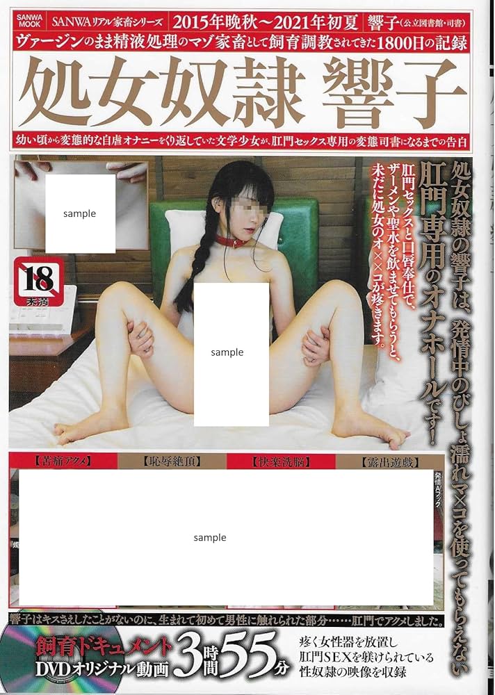 三和出版 奴隷調教