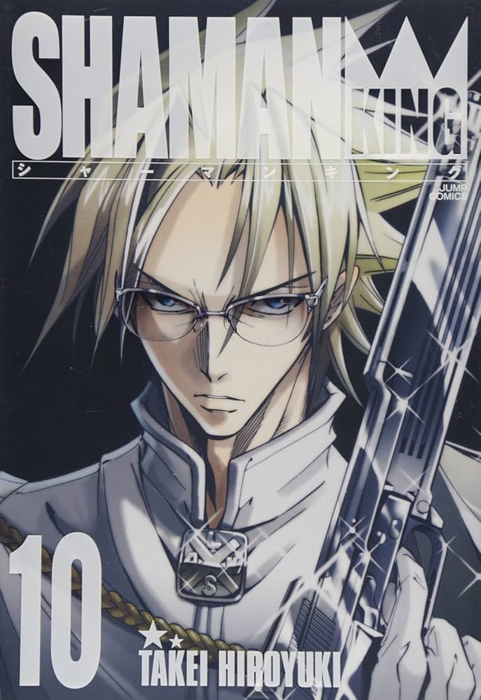 シャーマンキング 完全版 10 (10) (ジャンプコミックス) | 武井
