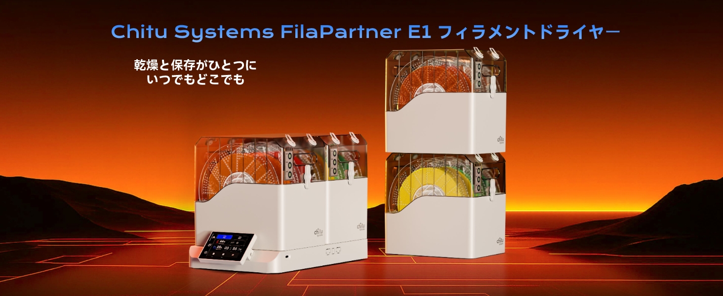 Chitu Systems フィラメントドライヤー E1 ドライボックス Amazon.co.jp: Chitu Systems フィラメントドライヤー E1 ドライ