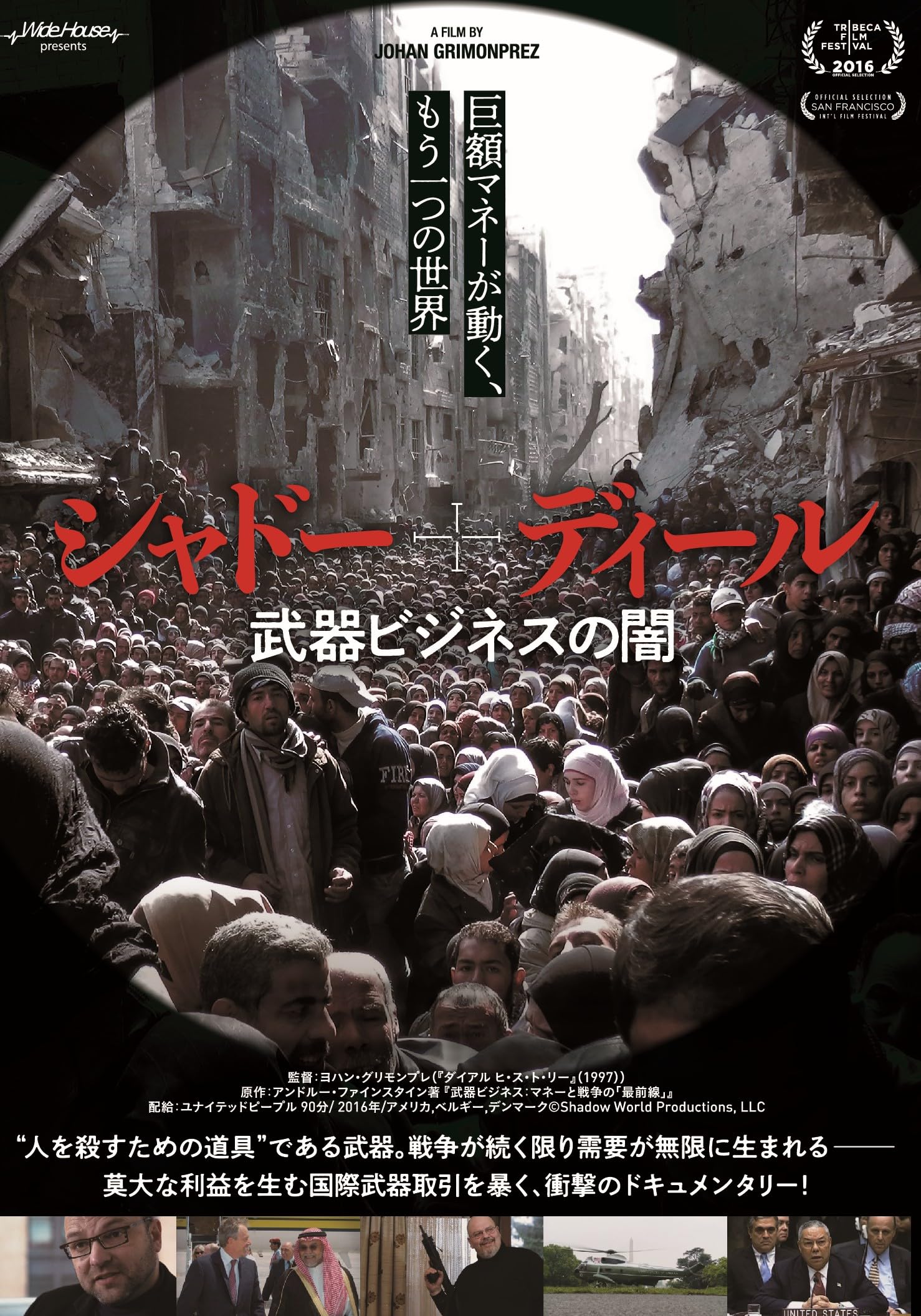 Amazon.co.jp: シャドー・ディール 武器ビジネスの闇 [DVD