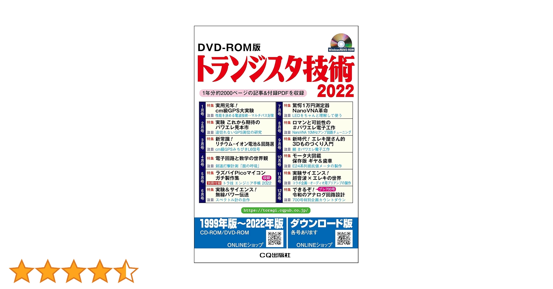 トランジスタ技術 2022 DVD-ROM DVD-ROM版 トランジスタ技術 2022: 1年分約2000ページの記事