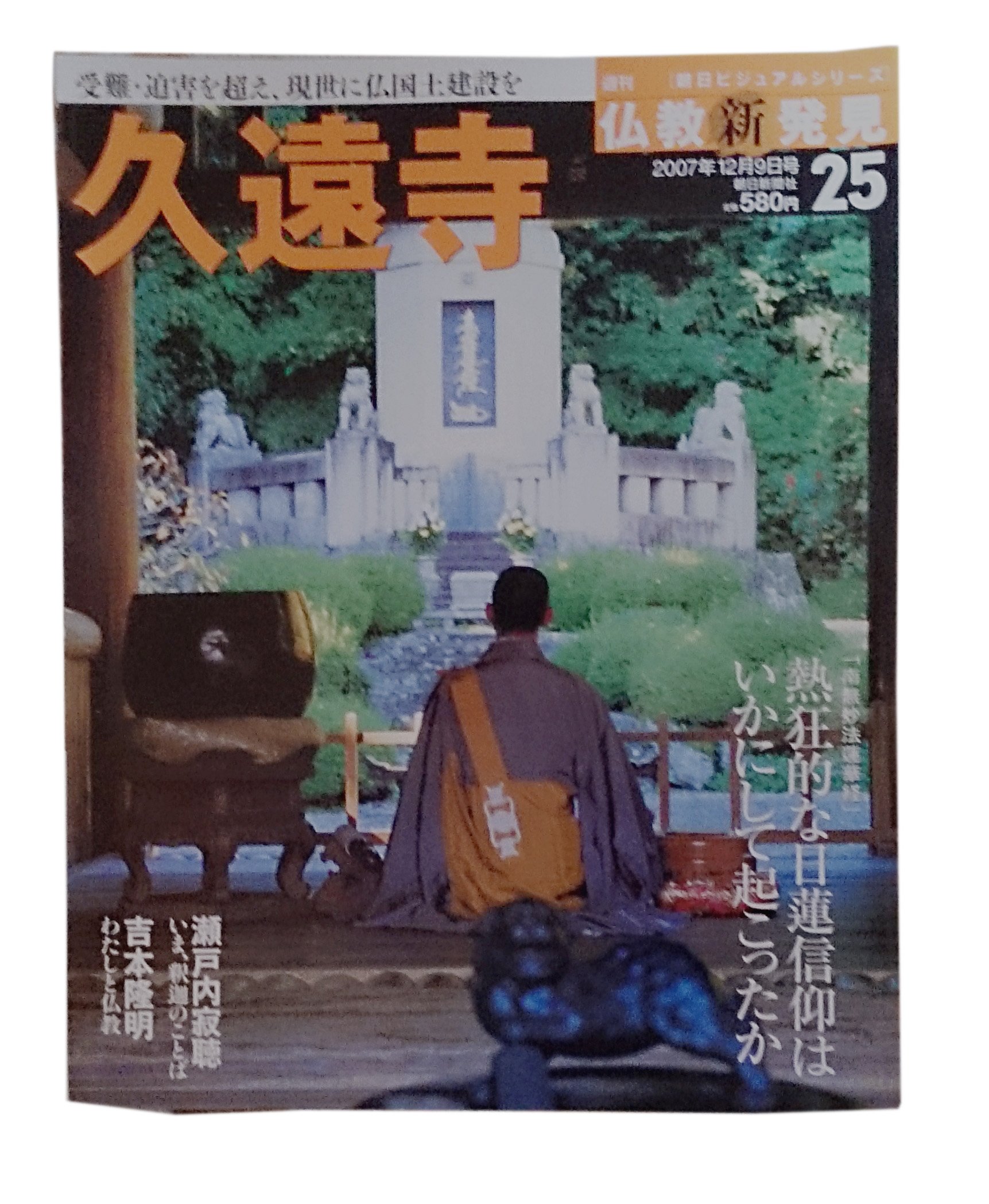 Amazon.co.jp: 仏教新発見 週刊w「朝日ビジュアルシリーズ」25 207