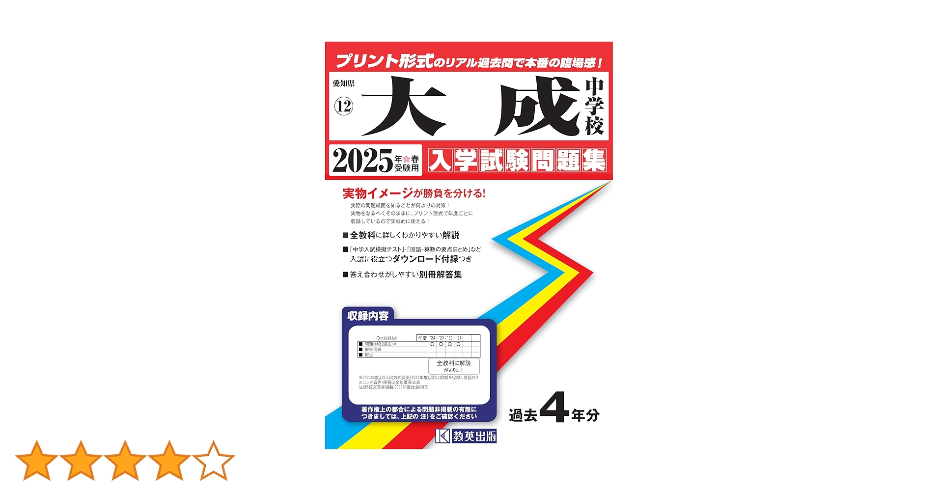 大成中学校 入学試験問題集 2025年春受験用 (プリント形式の