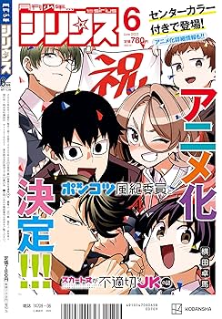 月刊少年シリウス 2025年6月号 | 講談社 |本 | 通販 | Amazon