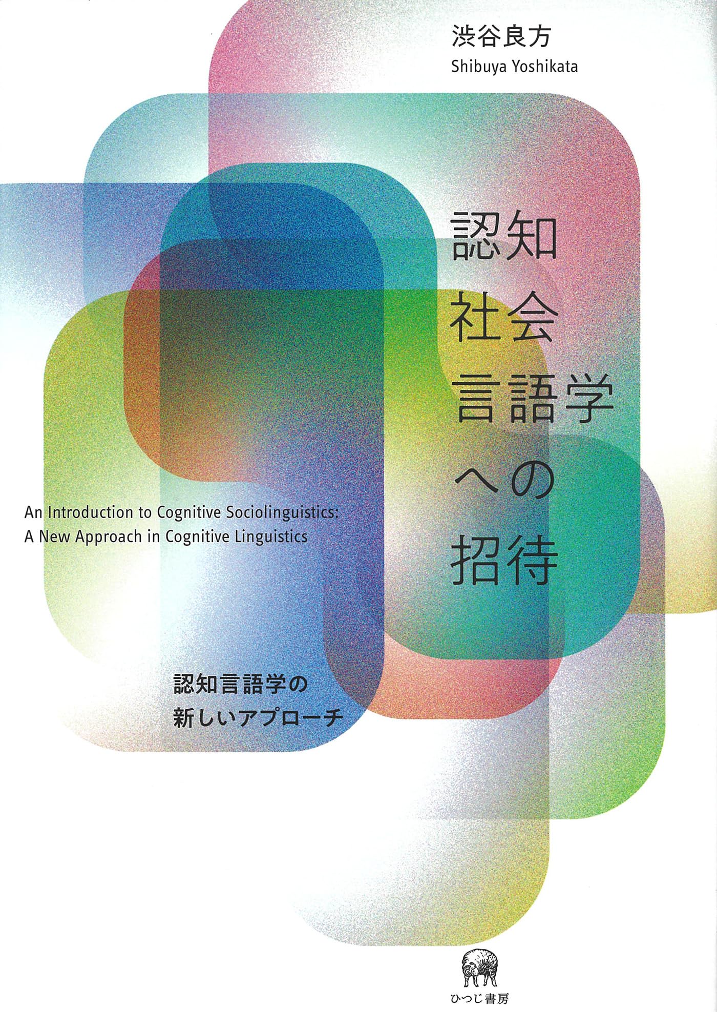 ジュエリー言語学 : ジュエリー文化への言語からのアプローチ Amazon.co.jp: 認知社会言語学への招待—認知言語学の新しいアプローチ