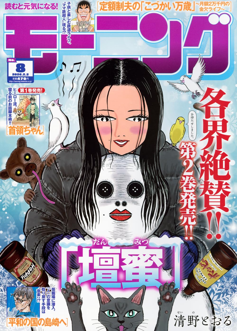 Amazon.co.jp: モーニング (2026年02月05日号) : 本