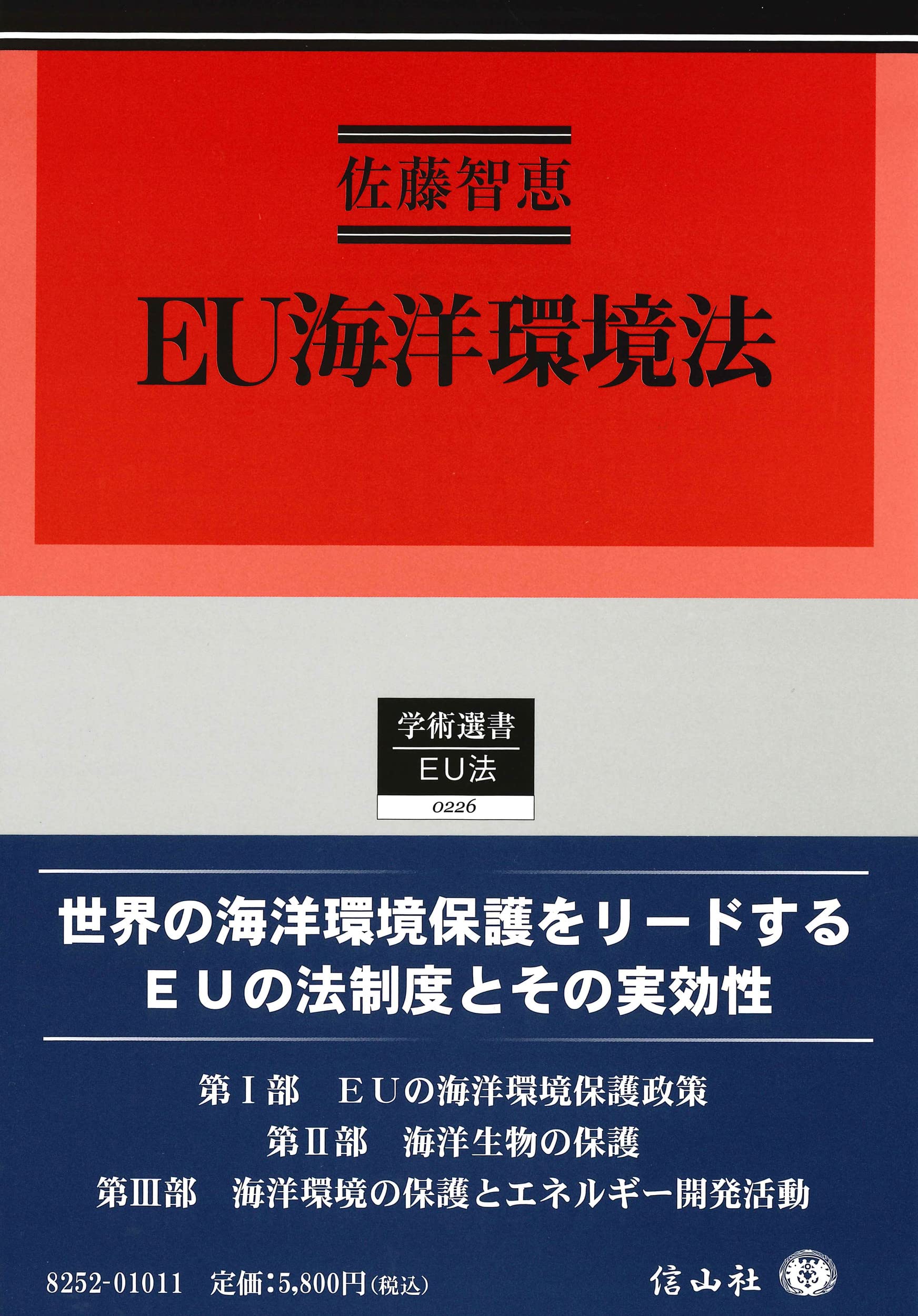 EU External Envionmental Policy〈裁断済み〉 Amazon.co.jp: EU海洋