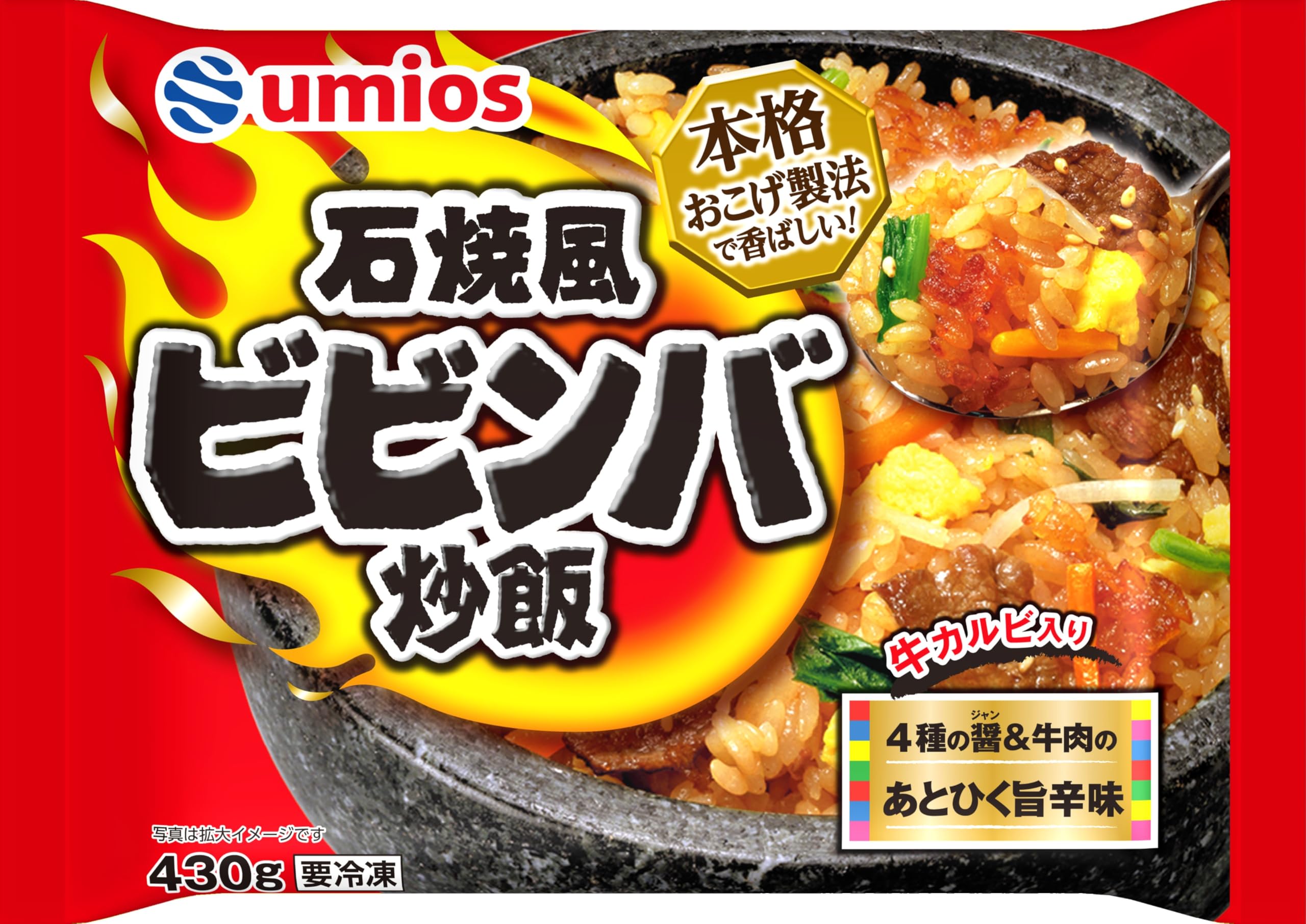 Amazon.co.jp: 〔冷凍〕Umios（マルハニチロ）石焼風ビビンバ炒飯