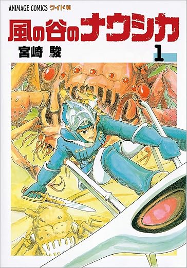 “Nausicaä of the Valley of the Wind” (風の谷のナウシカ)