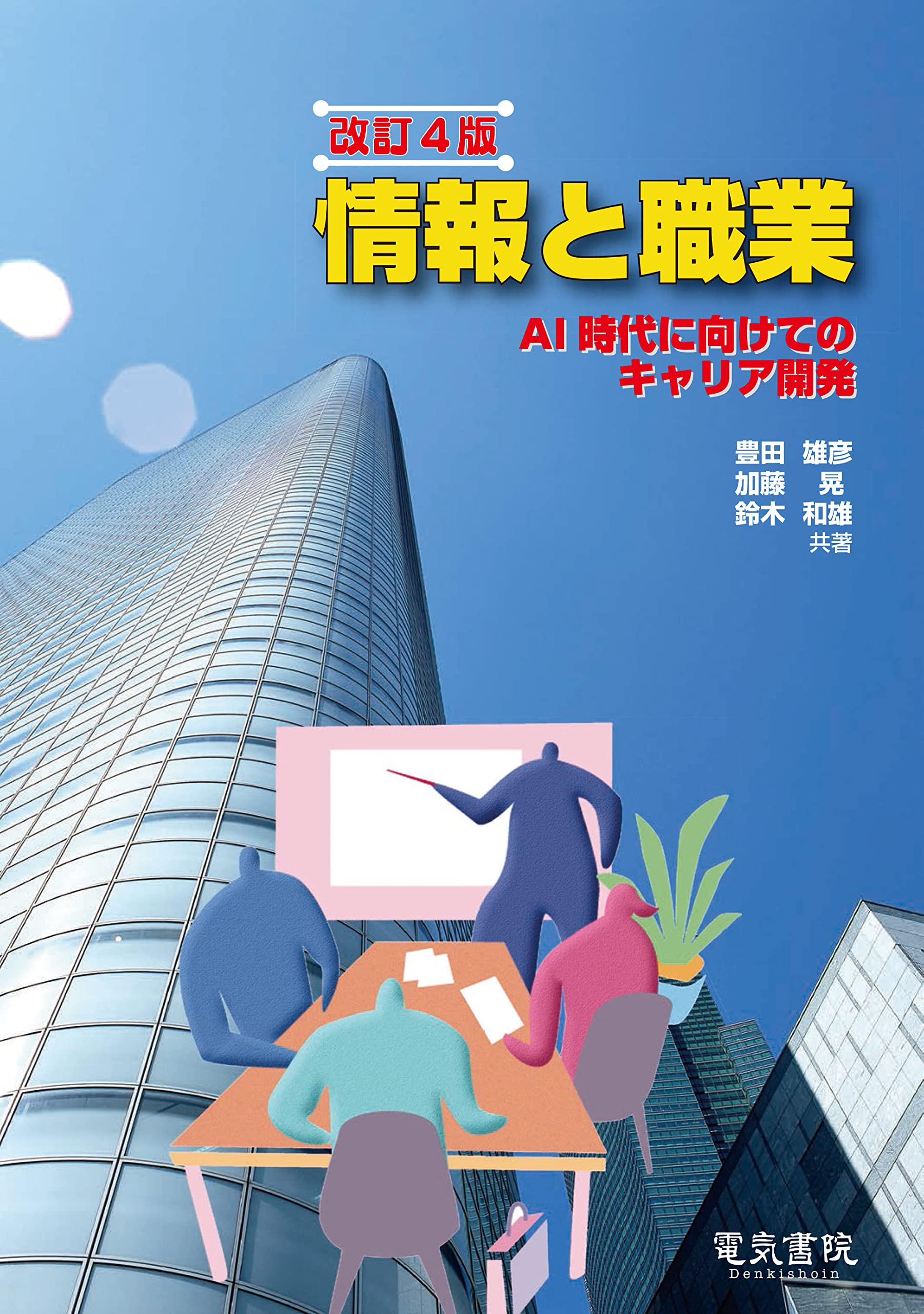 【中古】 組織活性化のための職能給の運用の仕方改訂版 Amazon.co.jp: 情報と職業 改訂4版 : 豊田雄彦, 加藤晃, 鈴木和雄: 本