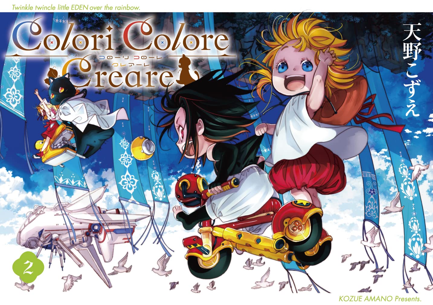 Colori Colore Creare 2 (BLADEコミックス) | 天野こずえ |本 | 通販