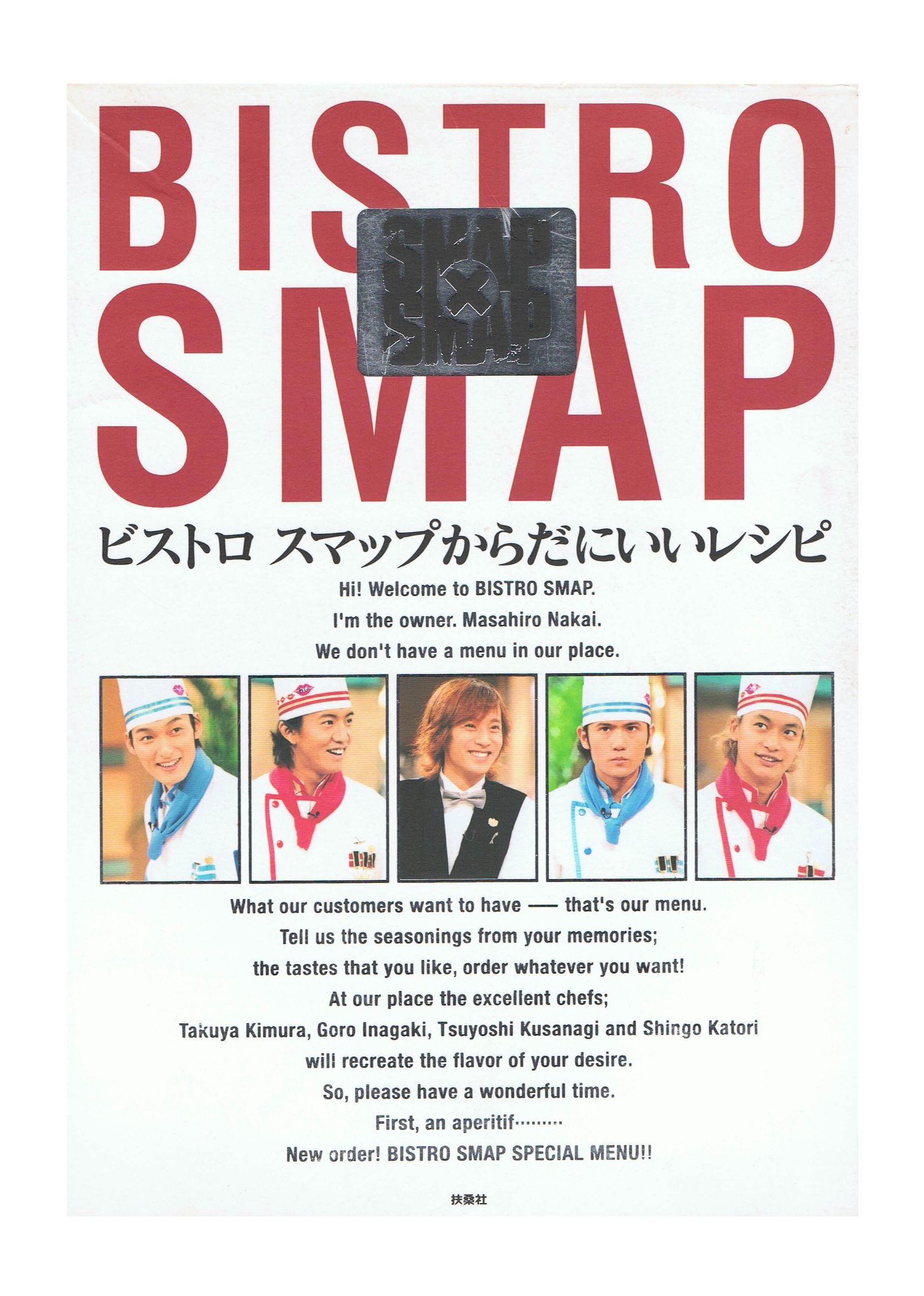 ビストロスマップ美味しいレシピ : SMAP×SMAP ビストロスマップ美味しいレシピ : SMAP×SMAP - メルカリ