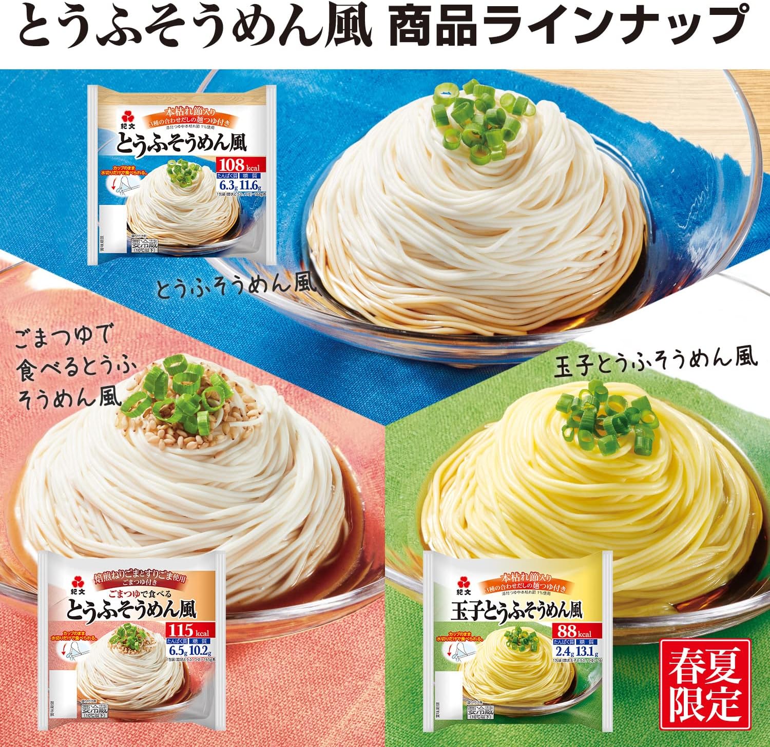 Amazon 紀文 とうふそうめん風 3ケース 24パック めんつゆ付き 温めてそのままでも お鍋の〆にも 大豆 そうめん 豆腐 そうめん タンパク質 低糖質豆腐 紀文 麺類 パスタ 通販 Amazon 紀文 とうふそうめん風 3ケース 24パック めんつゆ付き 温めてそのままでも お鍋の〆にも 大豆 そうめん 豆腐 そうめん タンパク質 低糖質豆腐 紀文 麺類 パスタ 通販