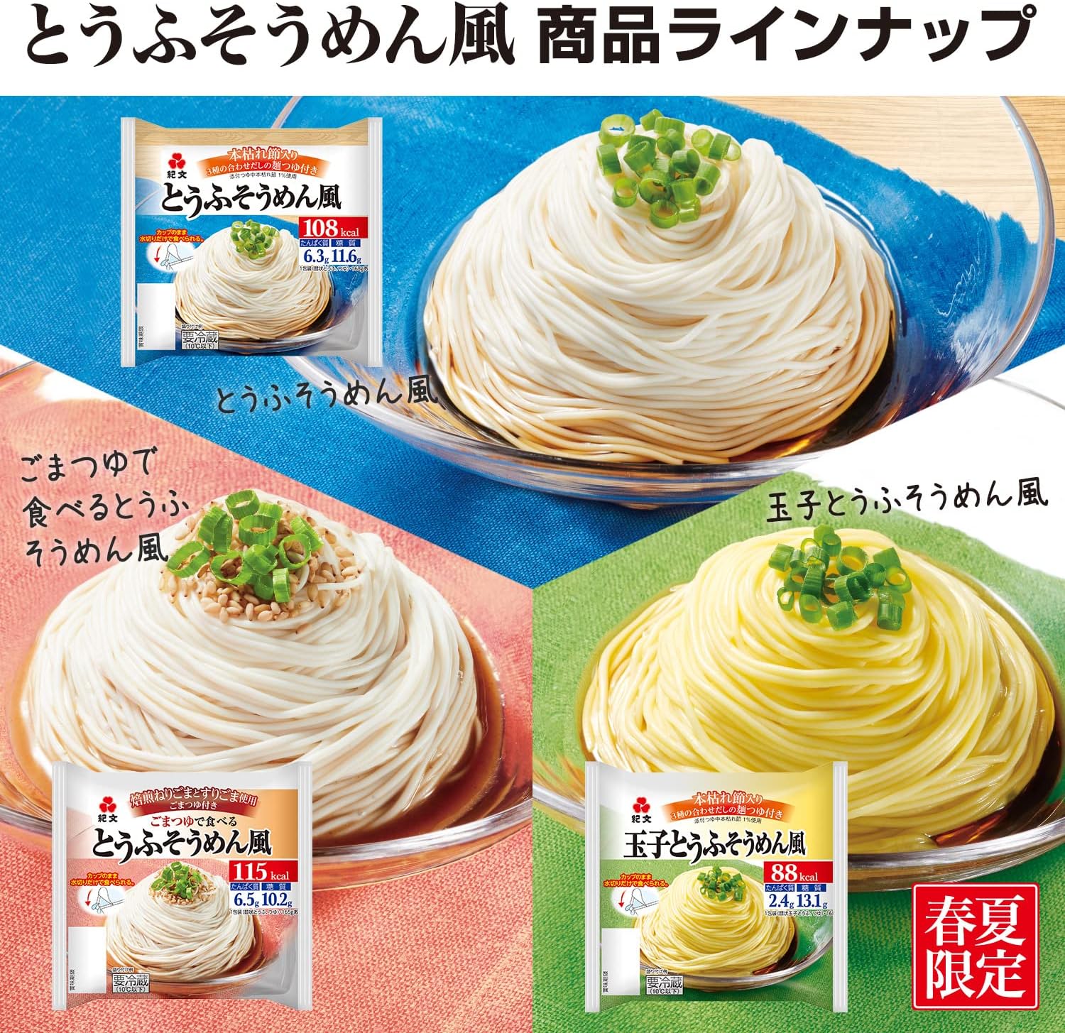 Amazon 紀文 とうふそうめん風 3ケース 24パック めんつゆ付き 温めてそのままでも お鍋の〆にも 大豆 そうめん 豆腐 そうめん タンパク質 低糖質豆腐 紀文 麺類 パスタ 通販