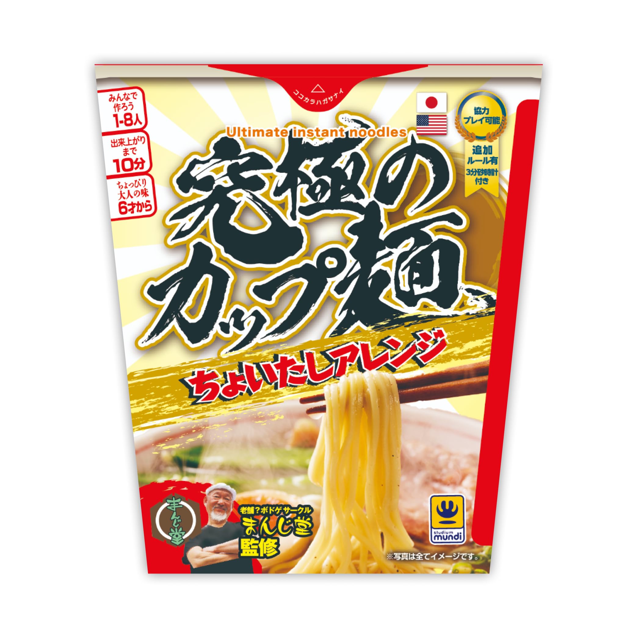 Amazon | スタジオムンディ(Studium Mundi) 究極のカップ麺 ちょいたし