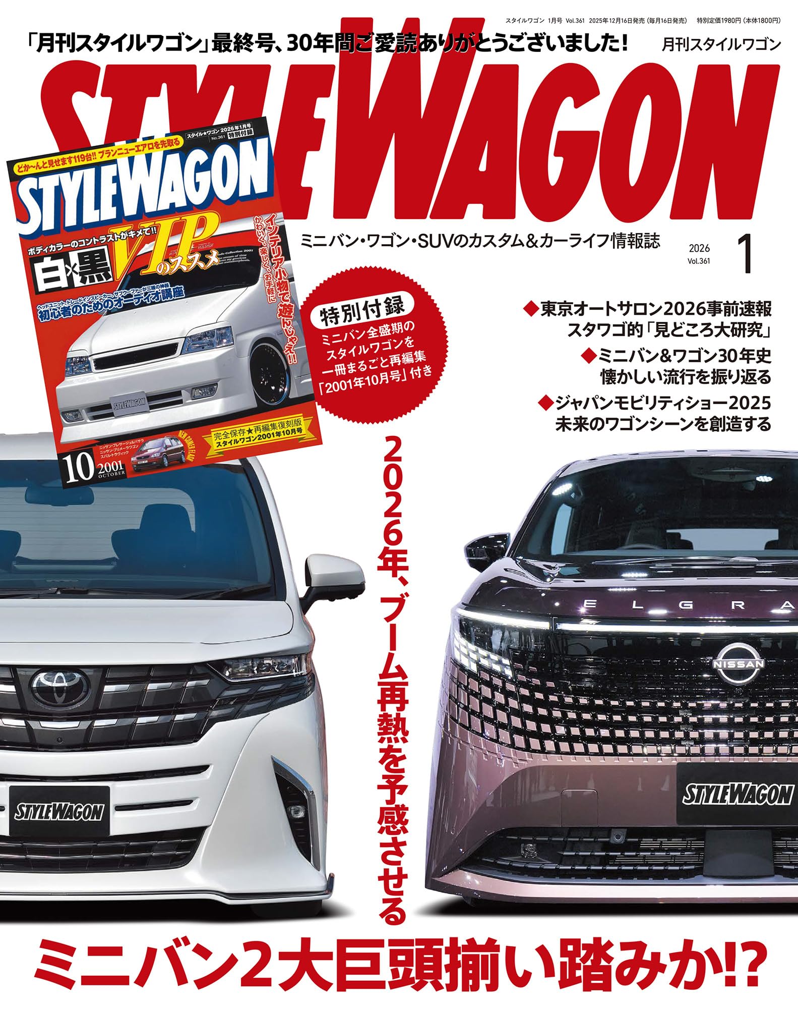スタイルワゴンvol239 STYLE WAGON ( スタイル ワゴン ) 2026年 1月号 | スタイル ワゴン