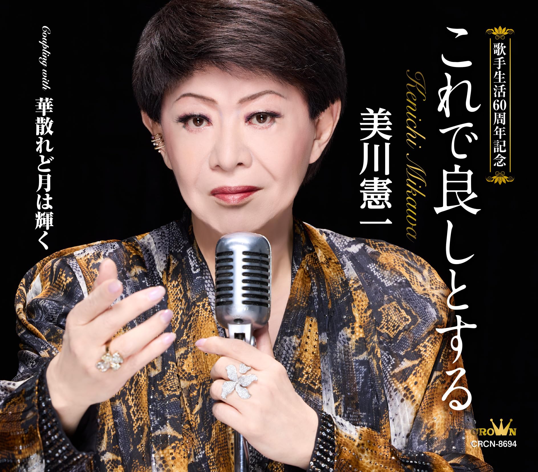 【昭和レコード】GOLDEN MILLION SERIE 美川憲一 魅力のすべて Kenichi Mikawa = 美川憲一 - Golden Paradise – Galapagos Records