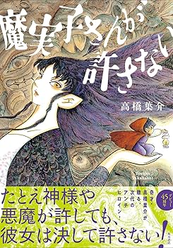 高橋葉介 画集 にぎやかな悪魔 初版サイン本 帯付き 河出書房新社 Amazon.co.jp: 高橋葉介 画集 にぎやかな悪魔 初版サイン本 帯