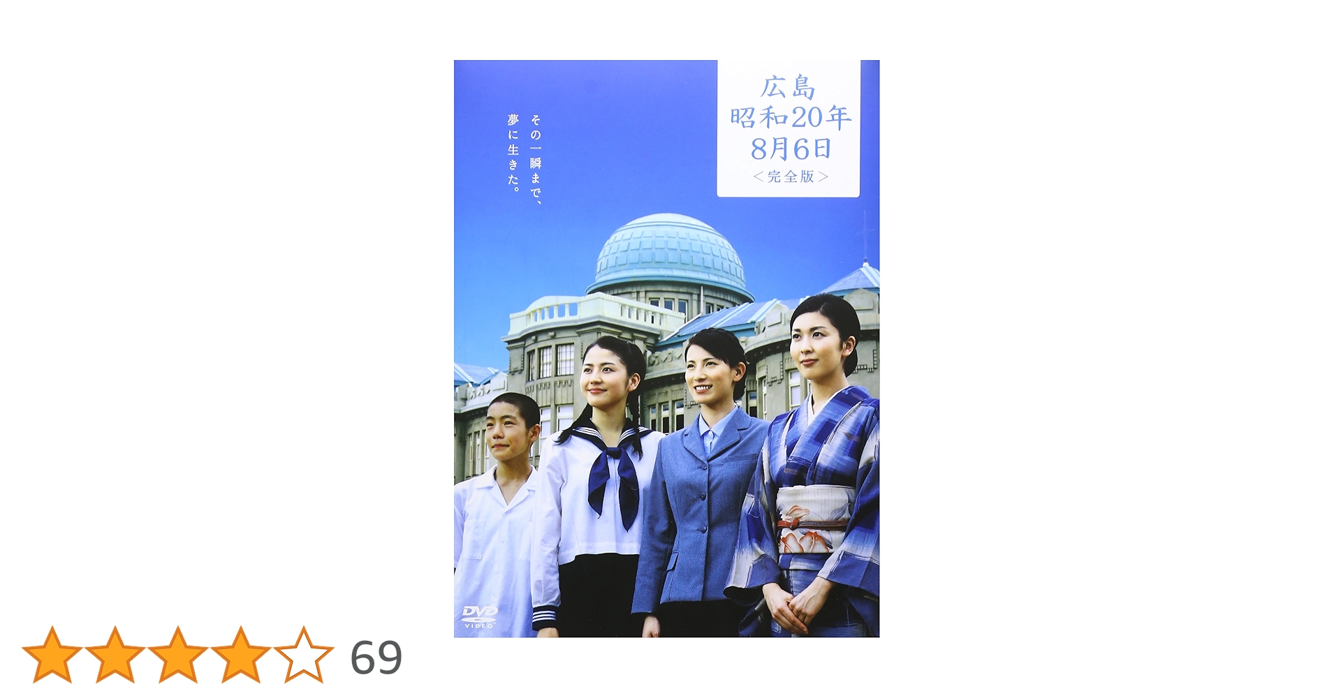 Amazon.co.jp: 涙そうそう 広島・昭和20年8月6日 完全版 [DVD