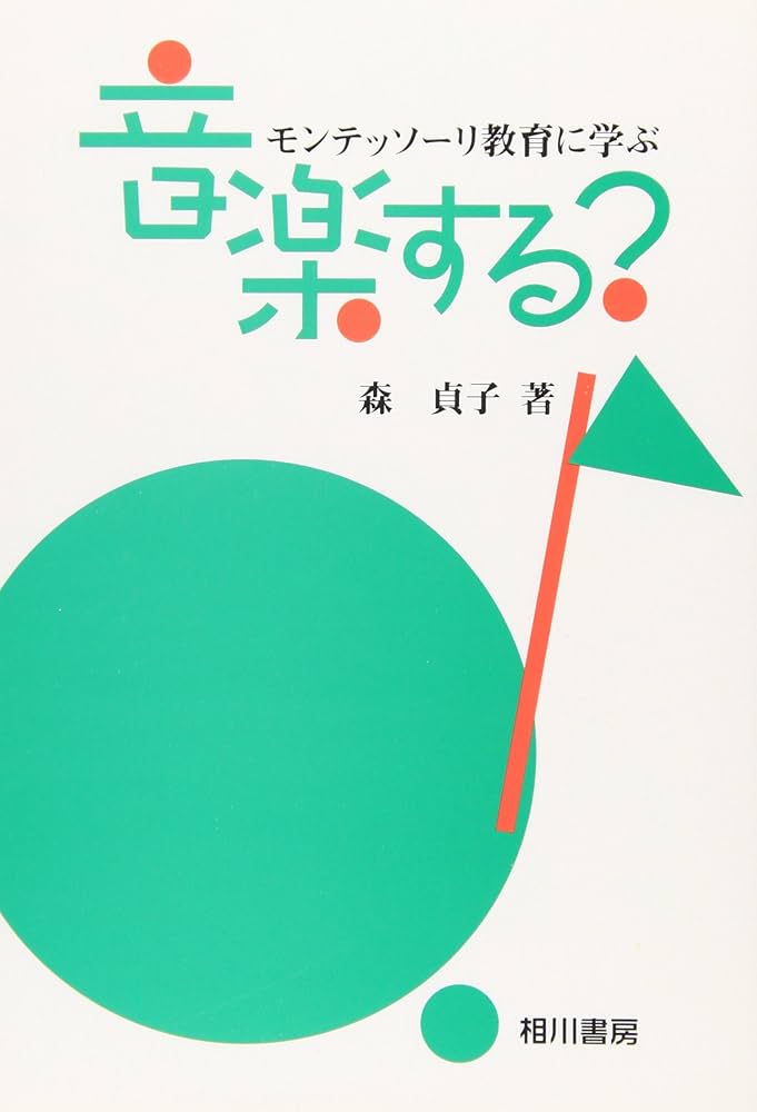 モンテッソーリ教育に学ぶ子どもの見方 DVD 全5巻セット DVD モンテッソーリ教育に学ぶ子どもの見方①〜⑤