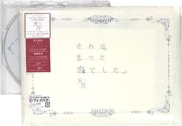 Amazon 外付け特典あり それはきっと恋でした ラブレター盤 初回限定 Cd Dvd プレイパス対応 チケット 先行応募シリアル しおり1種ランダム封入 お楽しみｄｖｄ 天月 あまつき の休日 With 佐香 智久 付 ミュージック ミュージック