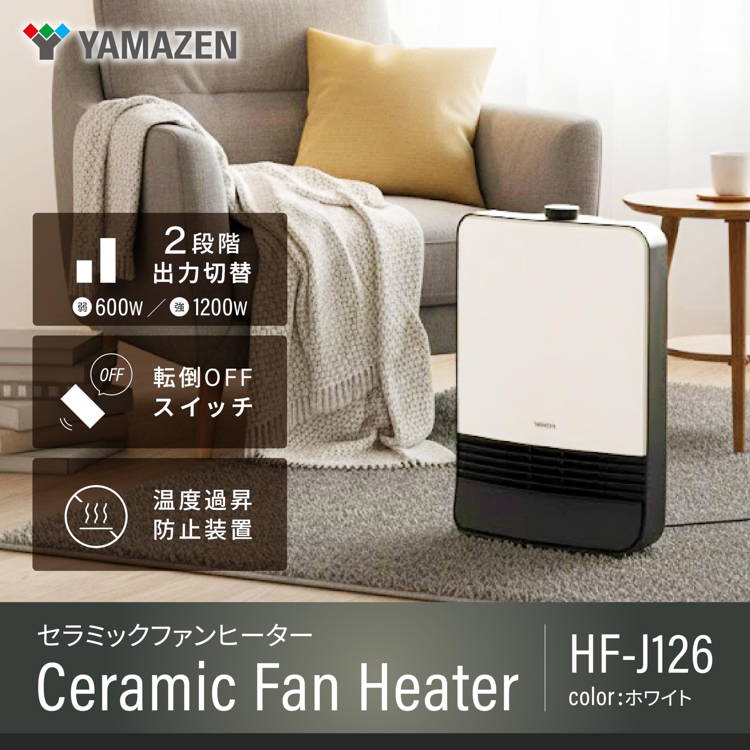 Amazon.co.jp: [山善] ヒーター セラミックヒーター 1200W 小型 速暖