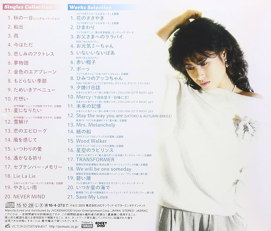 下成佐登子／『シングルズ＆ワークス』２枚組ＣＤベスト・アルバム Amazon.co.jp: 下成佐登子 シングルズ & ワークス: ミュージック