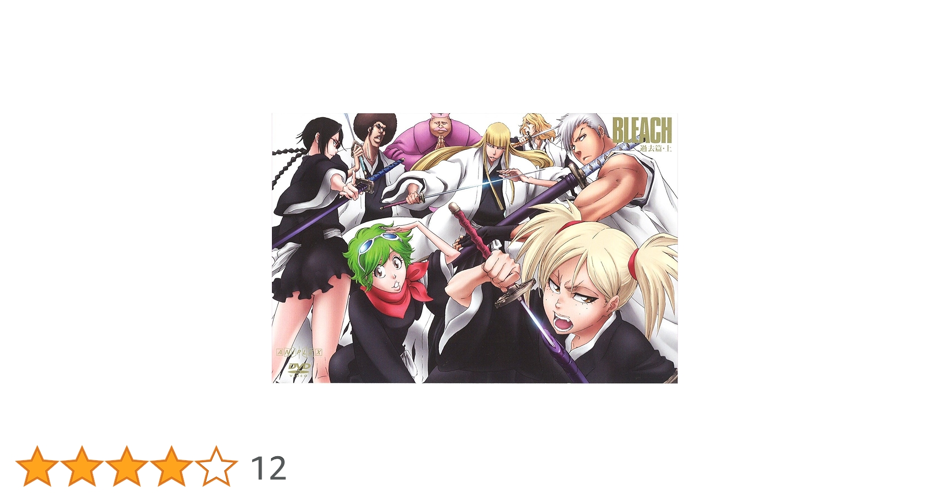 Amazon.co.jp: BLEACH ブリーチ 過去篇 全2巻セット [マーケット