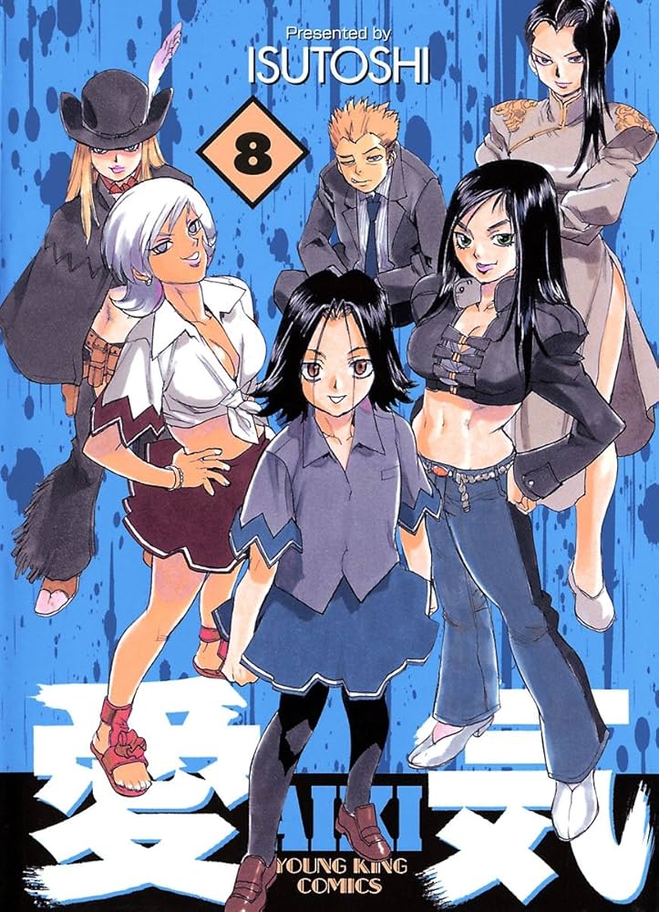 ★激レア　貴重　美品　愛気 AIKI 1～14巻 全14巻　ISUTOSHI Amazon.co.jp: 愛気 （14） (ヤングキングコミックス) eBook