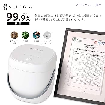 アレジア 紫外線消毒器 AR-UVC11-NW Amazon.co.jp: 紫外線除菌器 UV 消毒器 99.9％除菌 抗菌 滅菌