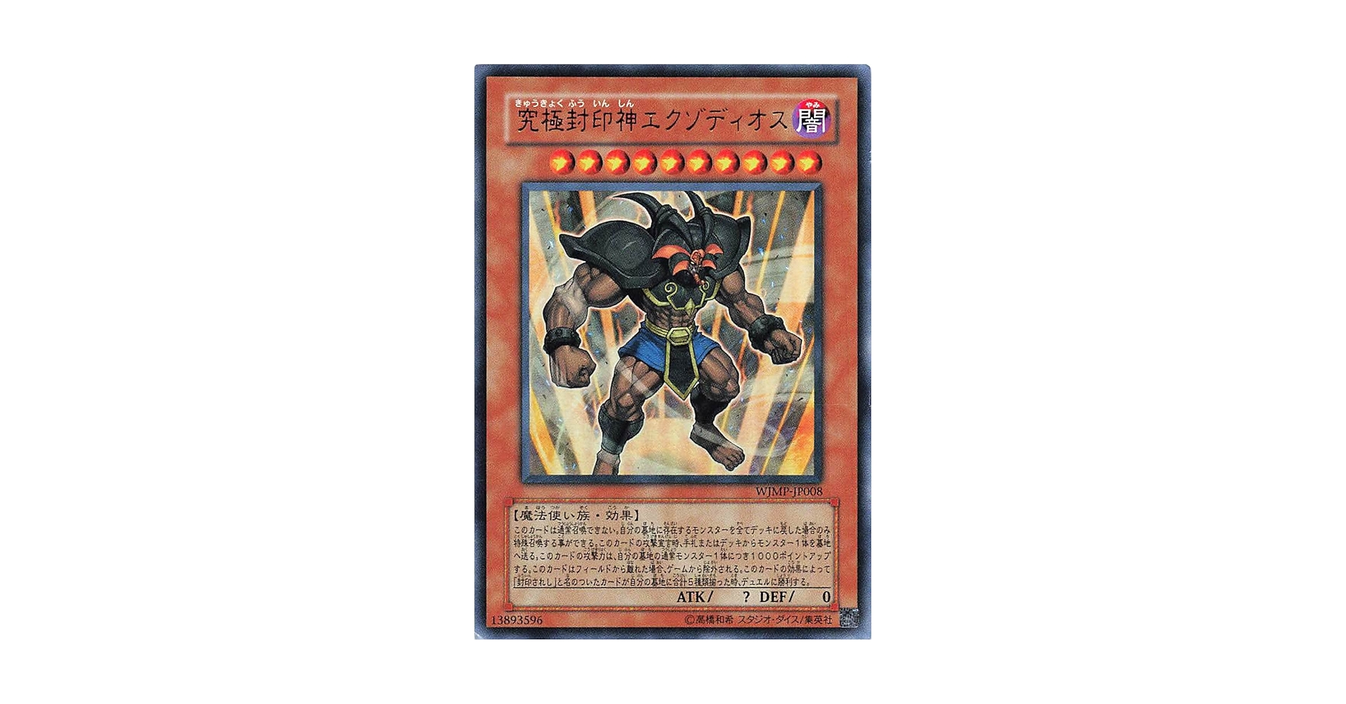 Amazon.co.jp: 遊戯王オフィシャルカード 究極封印神