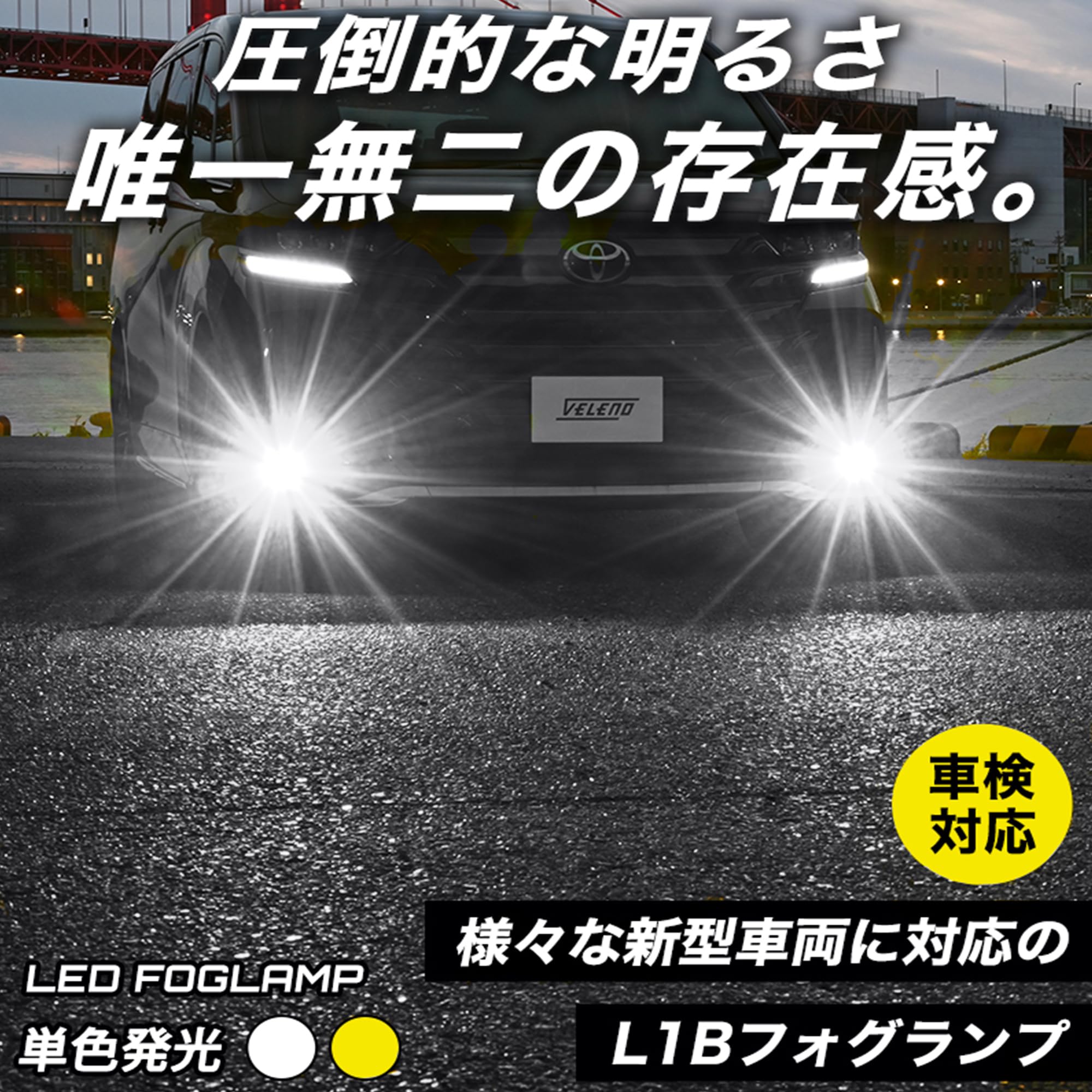 Amazon | VELENO L1B LED フォグランプ 8400lm ホワイト 白 フォグ