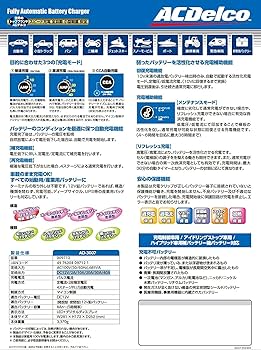 なおちゃん 様 ACDelco 12V 全自動マイコン制御バッテリー なお