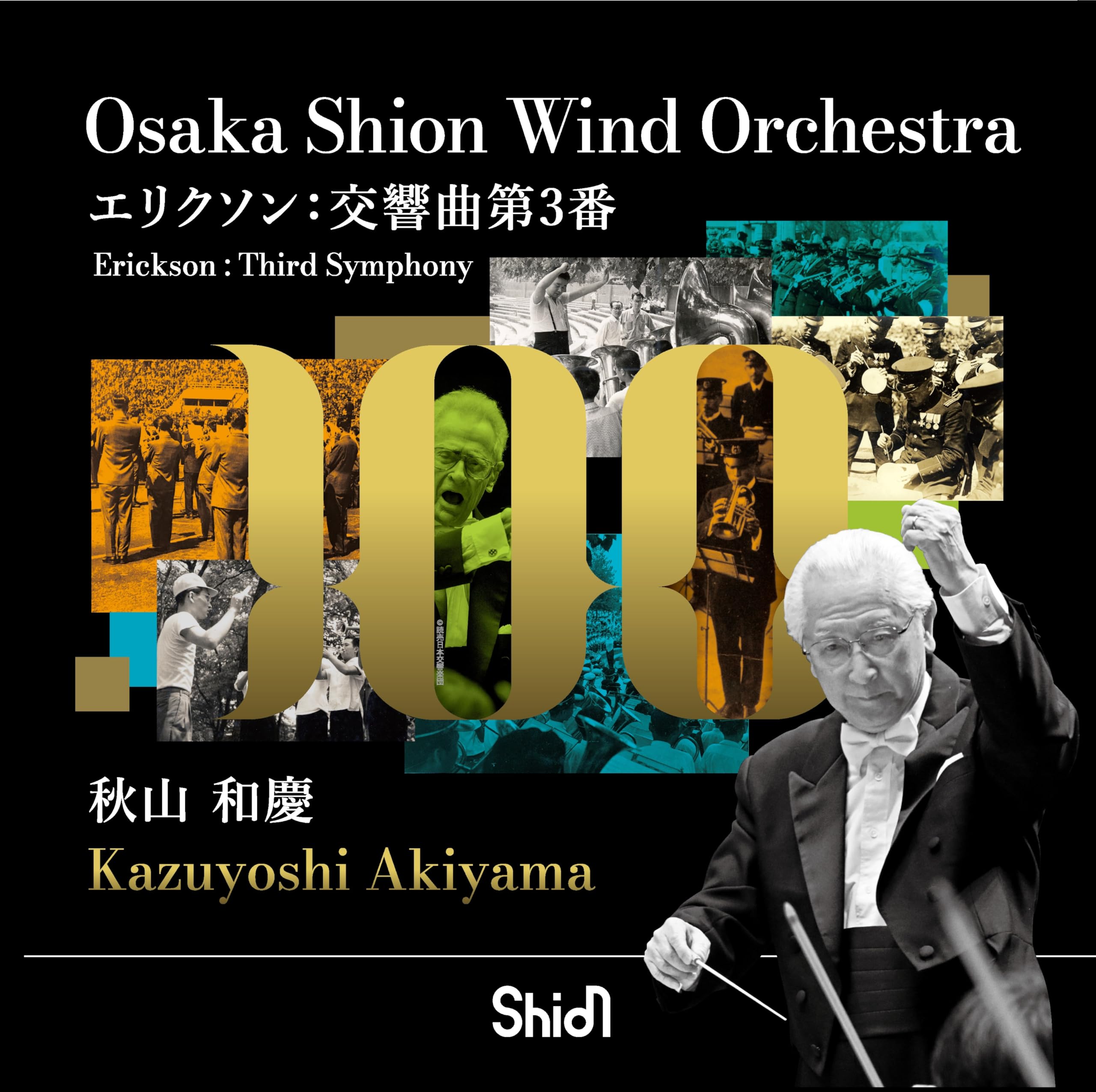 Amazon | エリクソン：交響曲第3番 Erickson: Third Symphony／Osaka