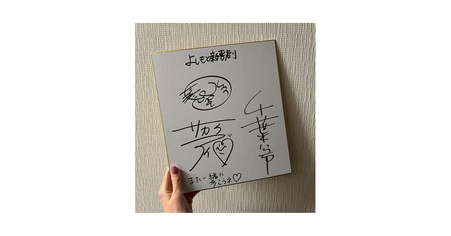 Amazon.co.jp: 吉本新喜劇 千葉公平 酒井藍 多和田上人 サイン