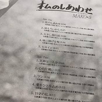 石野真子ネガフィルム16コマ Amazon.co.jp: 石野真子 私のしあわせ MAKO・5 昭和 アイドル 帯