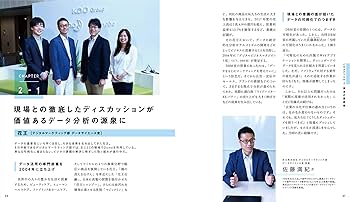 最強のデータ経営 個人と組織の力を引き出す究極のイノベーション