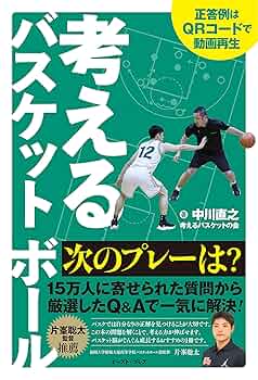 考えるバスケットの会DVD 「世界基準の選手を育てる！」 考えるバスケットの会DVD 「世界基準の選手を育てる！」 世界