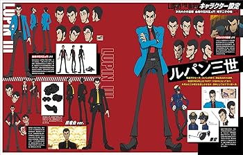 大解剖ベストシリーズ ルパン三世大解剖 特別版 日本の名作漫画