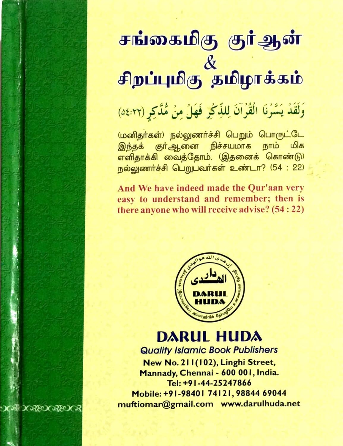 Buy The Glorious Quraan With Corresponding Tamil Meanings Book Online