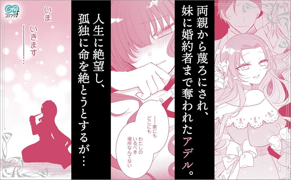 死にたがり令嬢は吸血鬼に溺愛される（コミック）1 (GAコミック) | く