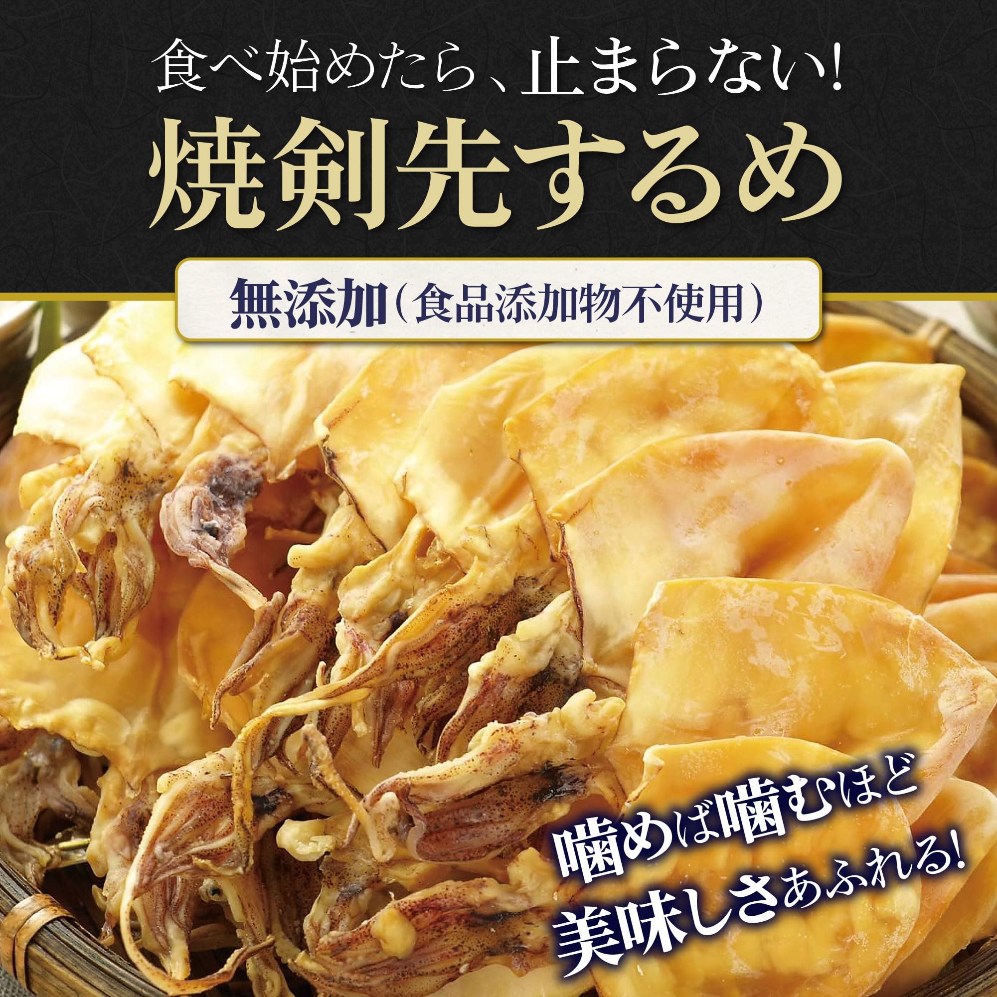 Amazon | 伍魚福 焼剣先するめ 380g(190g×2袋) 無添加 食品添加物不