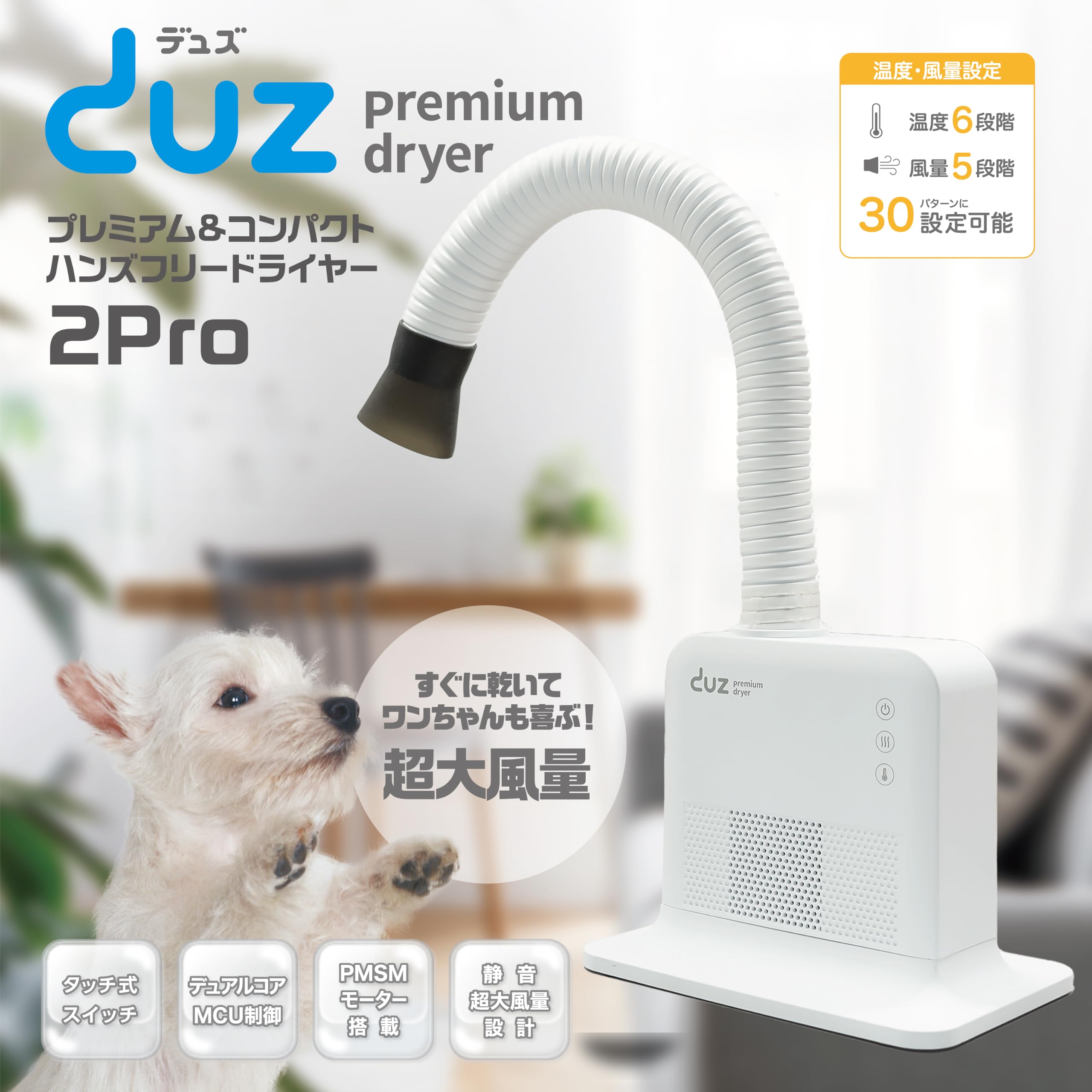 Amazon.co.jp: DUZ 2 Pro ハンズフリーペットドライヤー 犬 猫 ハイ